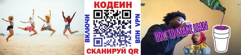 Кодеиновый сироп Lean напиток Lean (лин) Бавлы