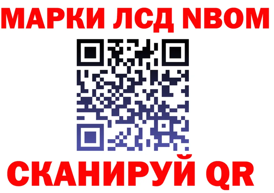 Марки NBOMe 1,5мг ТОР это мега Бавлы